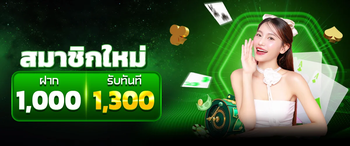 โปรโมชั่น FUNNYWIN888 โบนัสสมาชิกใหม่และฝากรายวัน