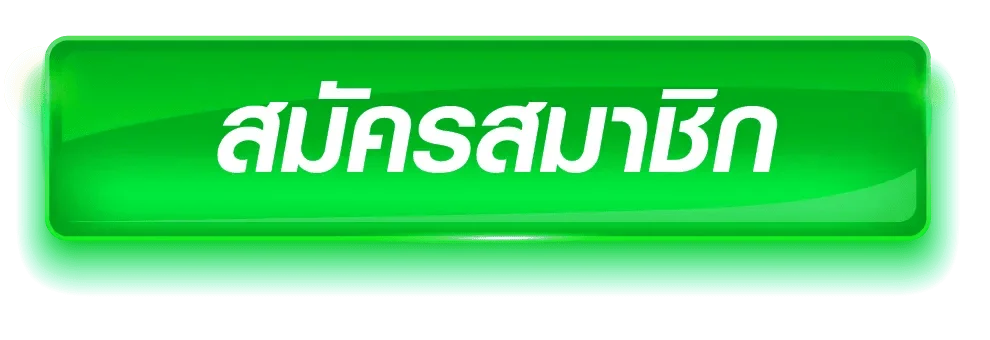 FUNNYWIN888 เข้าสู่ระบบ หน้าล็อกอินและสมัครสมาชิก